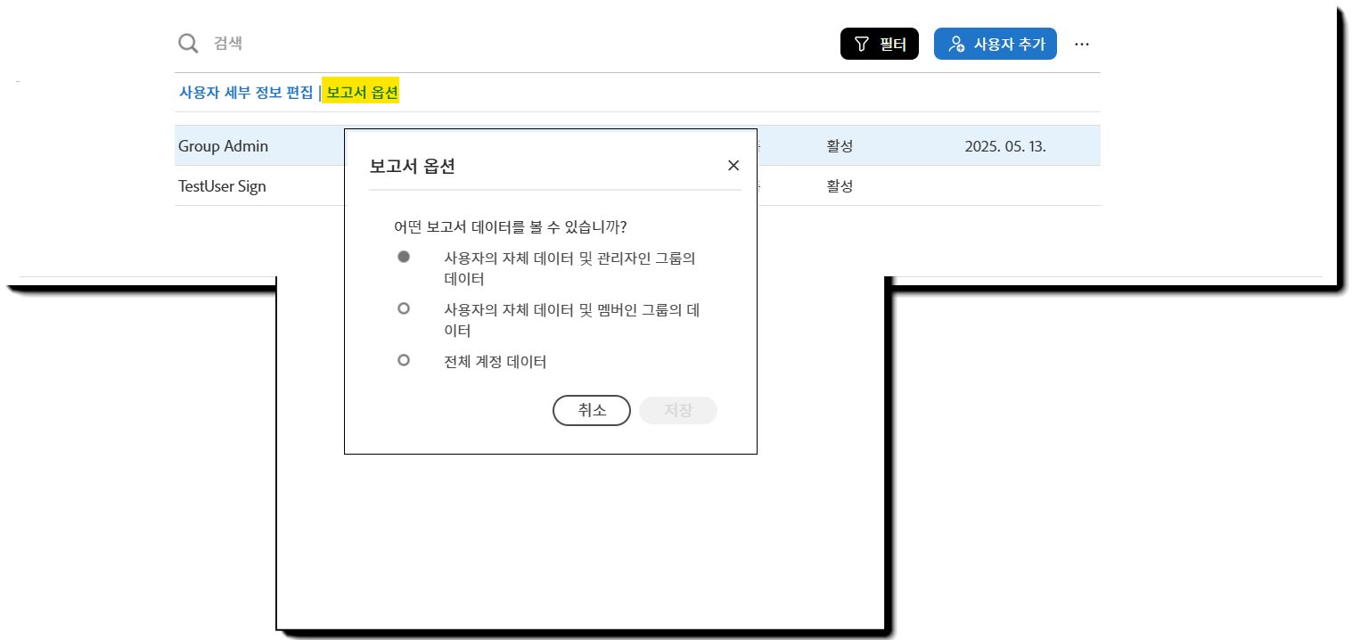 보고서 옵션이 강조 표시된 확장된 사용자 작업.