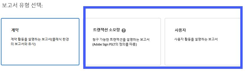 보고서 유형 선택