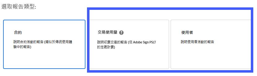 選取報告類型