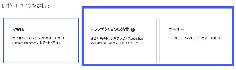 レポートタイプを選択