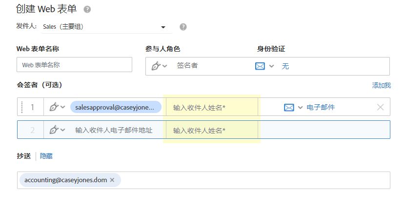 Web 表单上需要收件人姓名