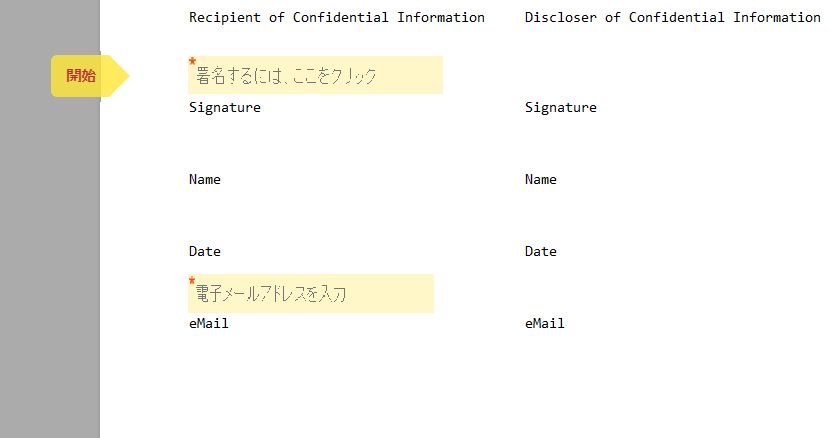 個別に配置された電子メールフィールドと共に署名ブロックで有効になっている必須の電子メールアドレス