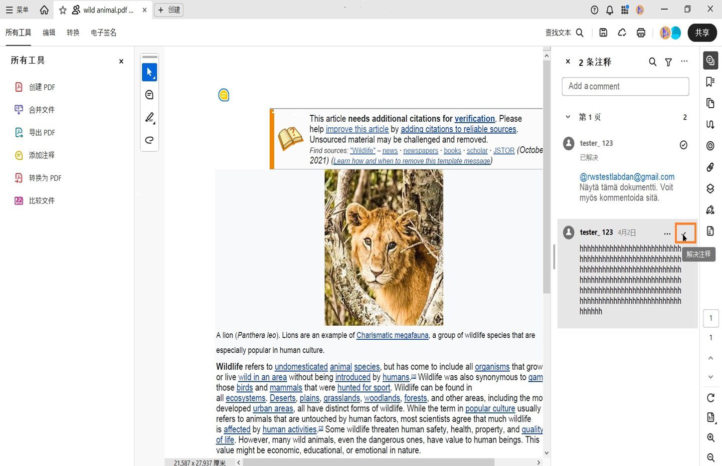 显示“解决选定的注释”工作流