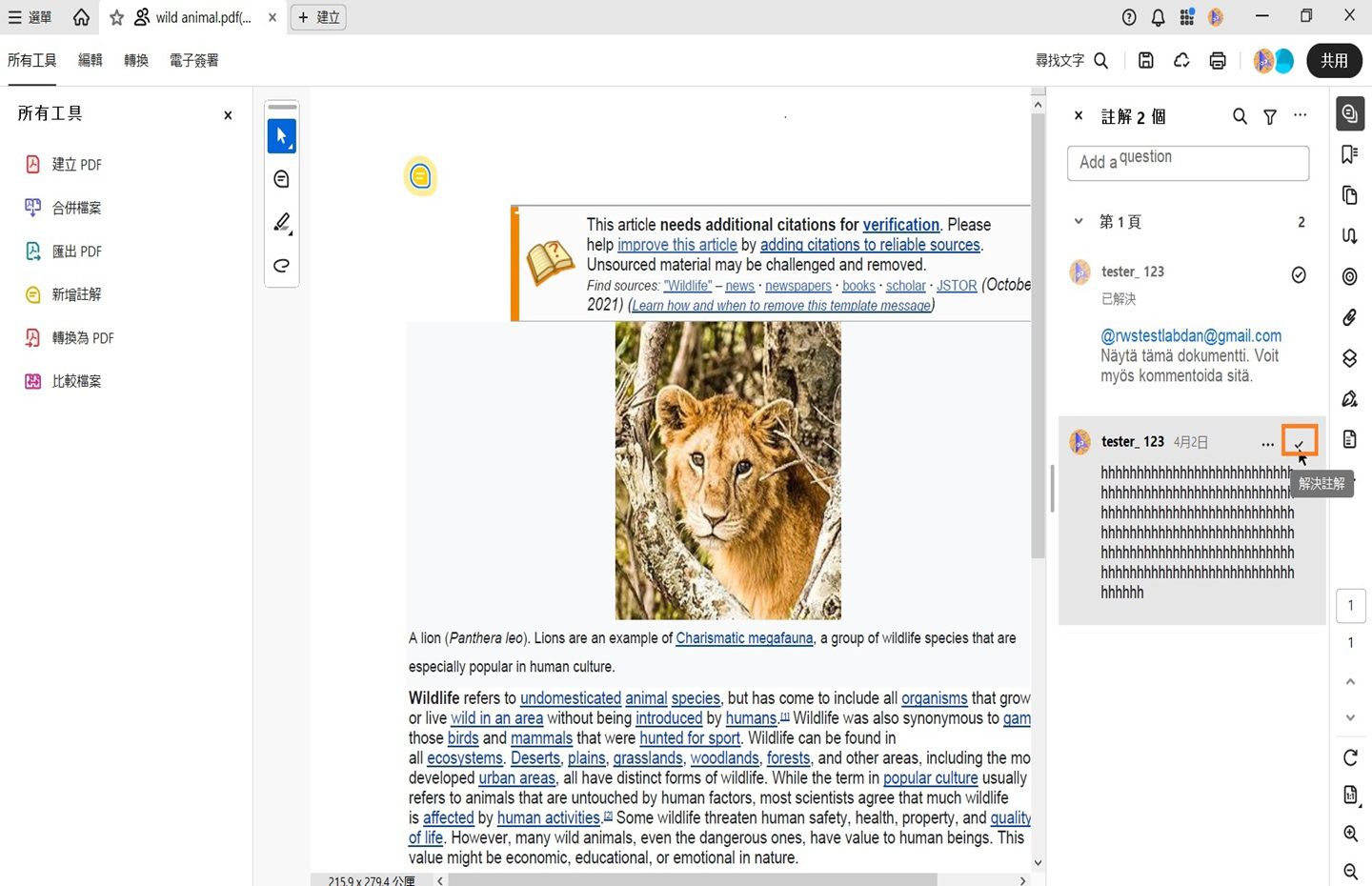 顯示出「解決所選取的註解」工作流程