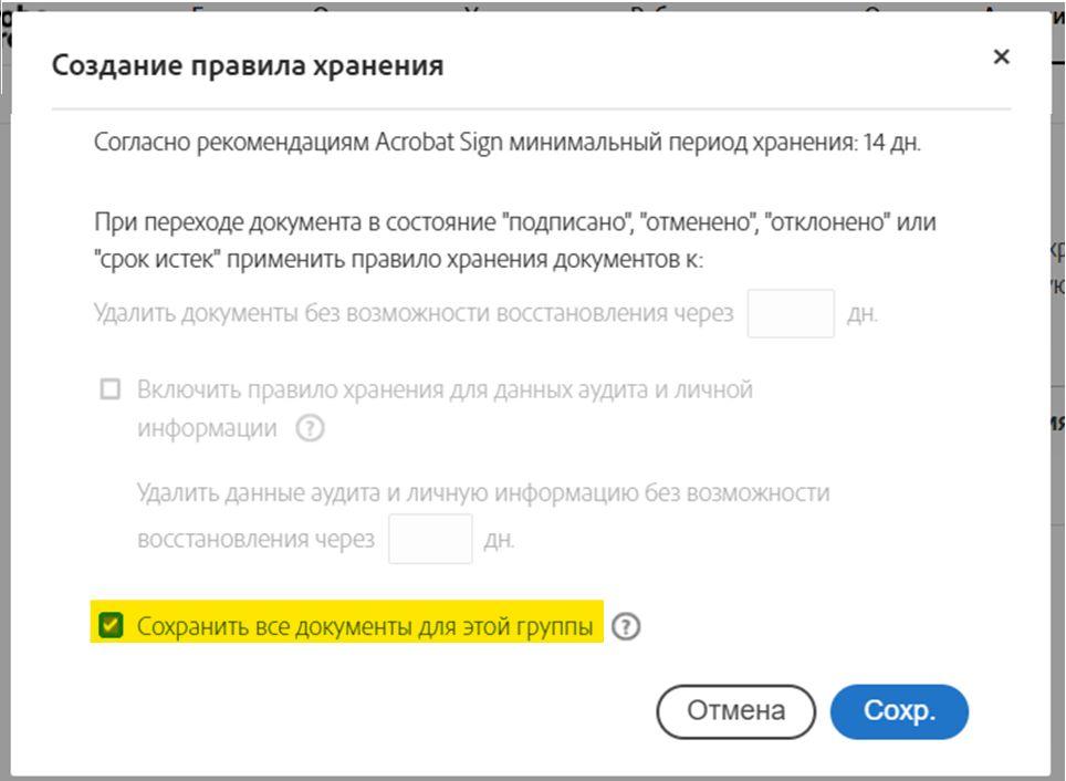 Сохранение всех соглашений