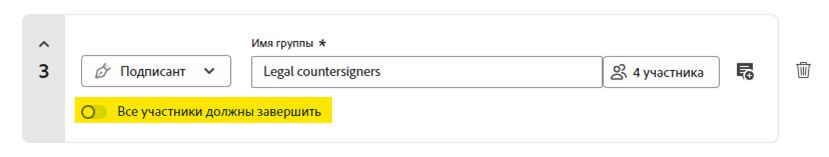 Раздел «Добавить получателя» в среде «Запросить подписи» с выделенными группой получателей и переключателем «Все участники должны завершить».