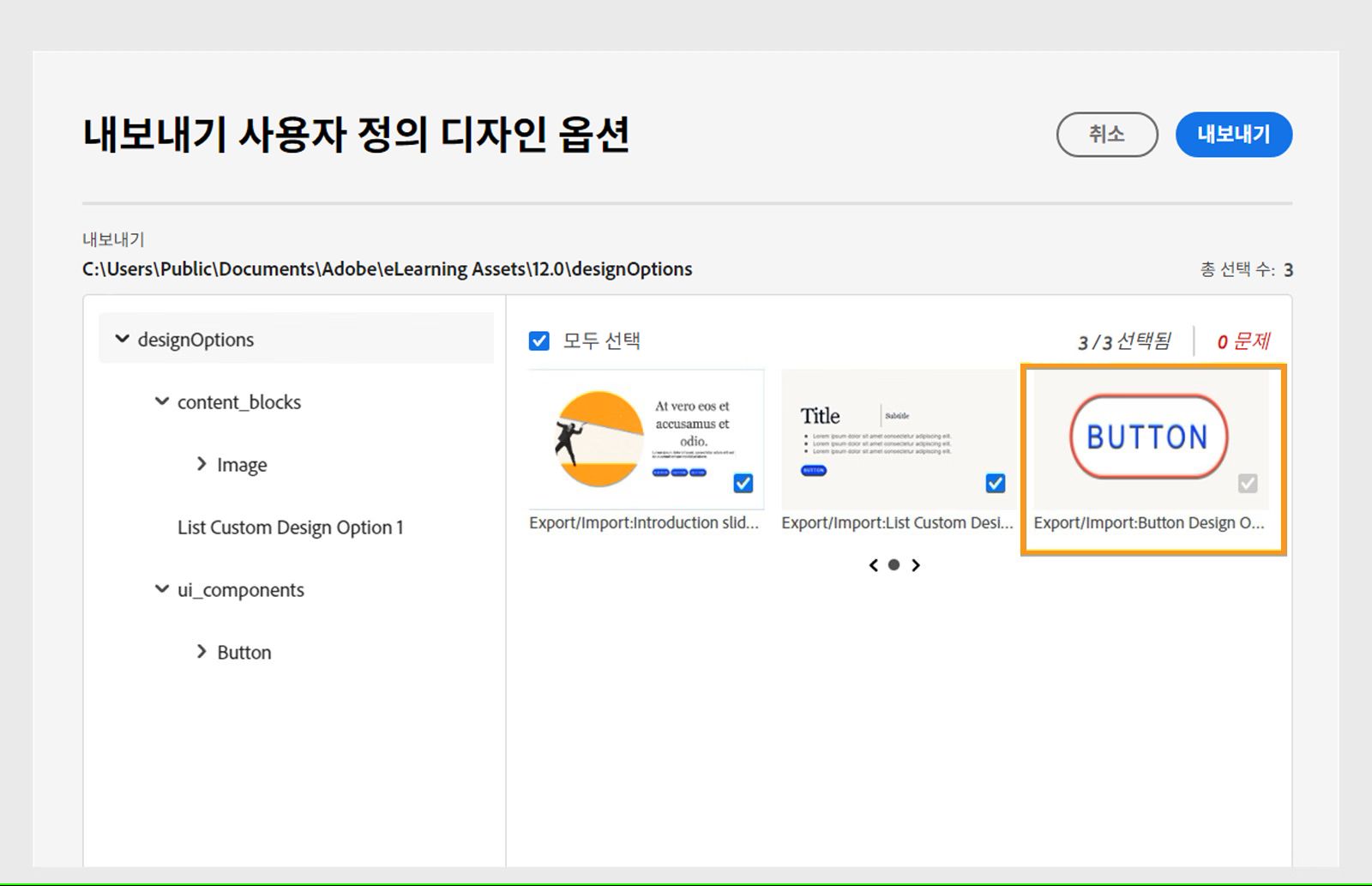 재사용된 사용자 정의 디자인 옵션이 자동으로 선택됩니다.