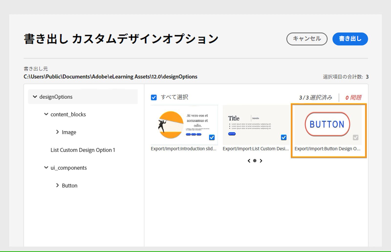 再利用されたカスタムデザインオプションが自動的に選択されます