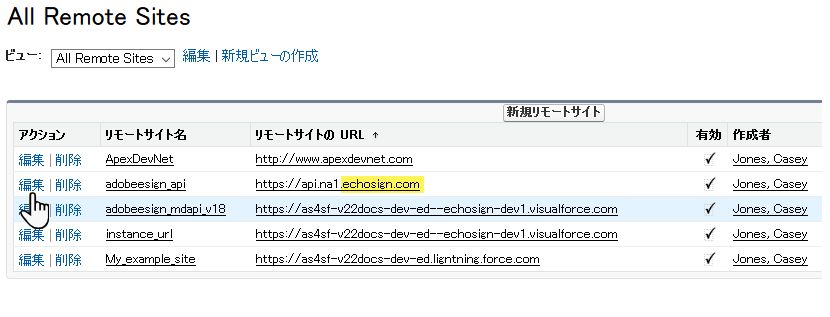 リモートサイト URL を更新します