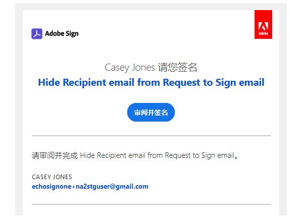 已启用隐藏“请求签名”电子邮件中其他收件人的电子邮件