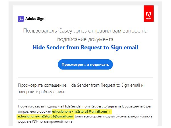  Включена опция «Скрывать имя и адрес эл. почты отправителя в письме &quot;Запрос на подписание&quot;»