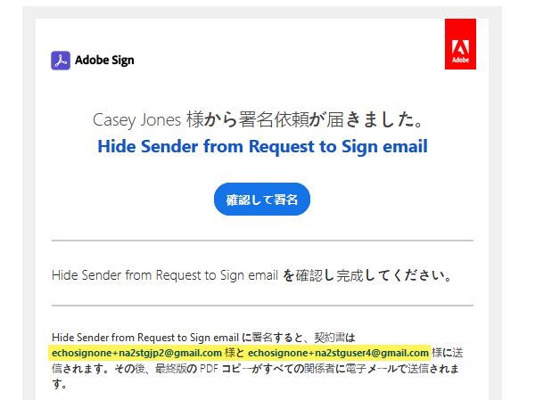  「署名依頼電子メールから送信者の名前と電子メールを非表示」が有効になっている