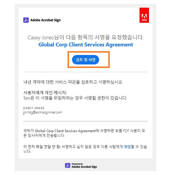 링크가 강조 표시된 "검토 및 서명" 이메일
