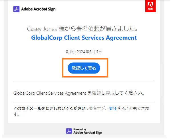 リンクがハイライトされた「確認して署名」電子メール。