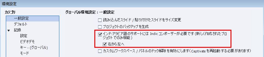 「右から左へ」オプション