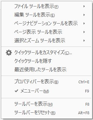 表示するツールを選択