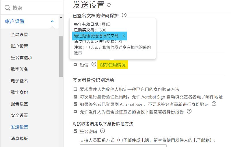 “发送设置”页面，其中高亮显示了“跟踪使用情况”链接，并显示了信息弹出窗口