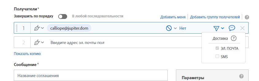 Запись получателя с развернутыми параметрами отправки ссылки и указанием. что параметры не подлежат изменению.