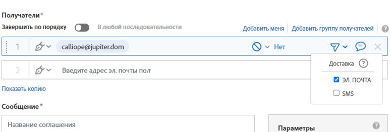 Запись получателя с развернутыми параметрами отправки ссылки и указанием. что параметры подлежат настройке.