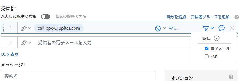 送信リンクオプションが展開され、設定が構成可能になっている受信者レコード