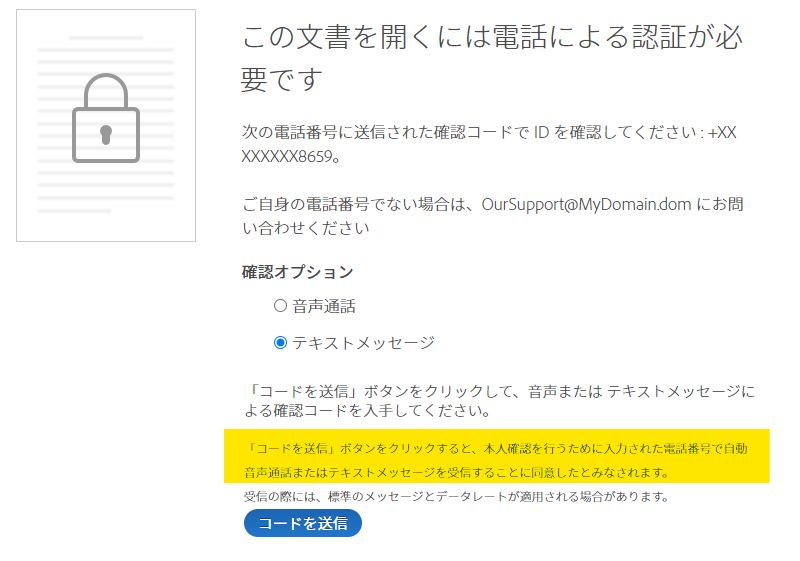 電話／SMS 認証が必要な受信者に配信される電子メールの例