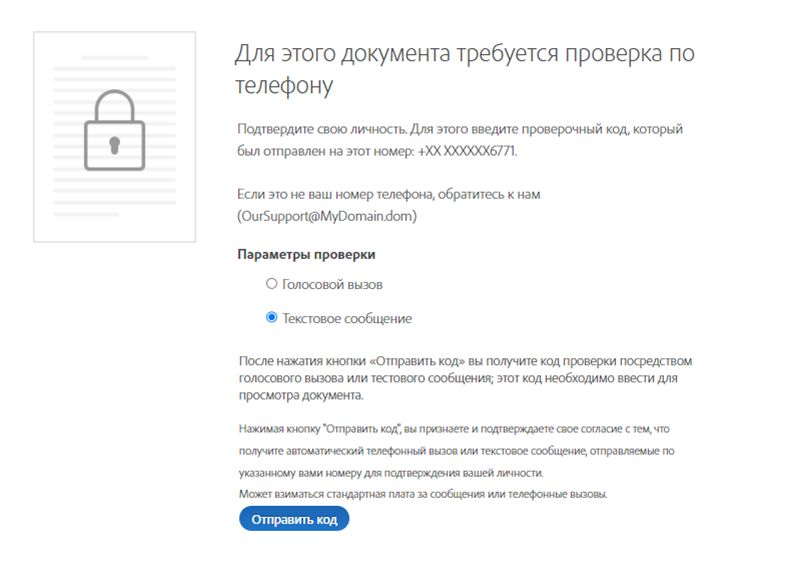 Запрос на аутентификацию по телефону