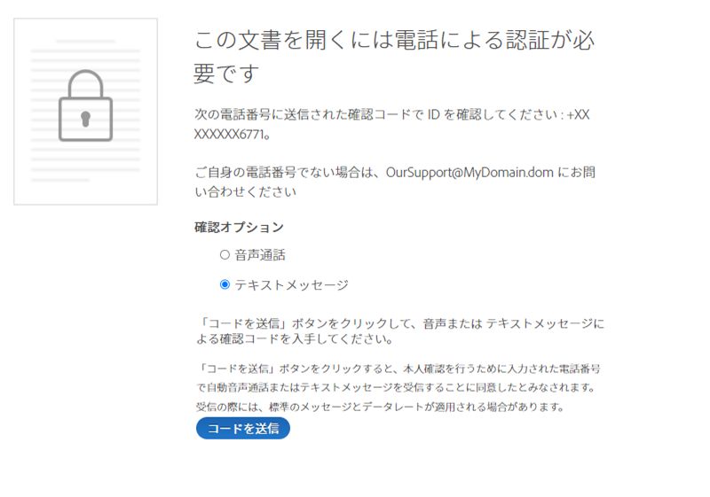 電話認証の要求