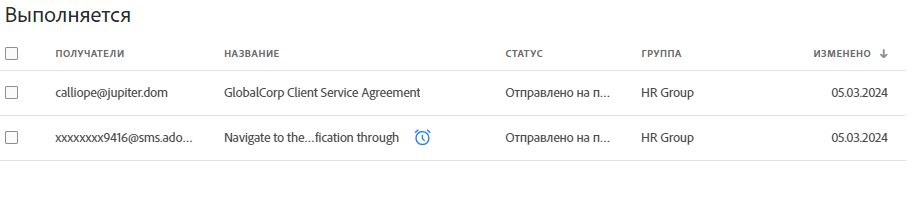 Страница управления с двумя записями соглашений: одна является примером использования параметра «Электронная почта», другая показывает формат, когда используется только параметр SMS.