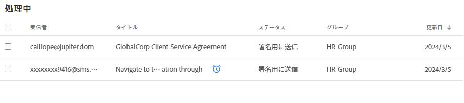 2 つの契約書レコードが表示されている管理ページ。1 つは電子メールが使用されている場合の例で、もう 1 つは SMS のみが使用されている場合の形式。