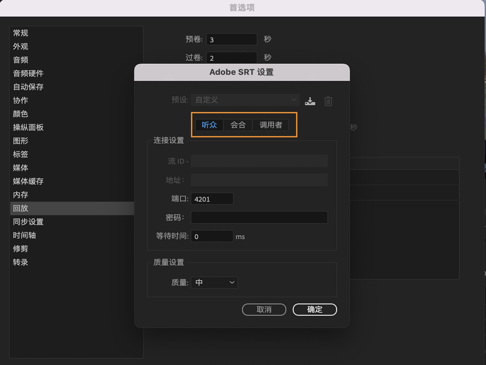 显示 Adobe SRT 选项的“传输设备回放”设置 UI，这些选项可让您将视频和音频流式传输到不同的位置。