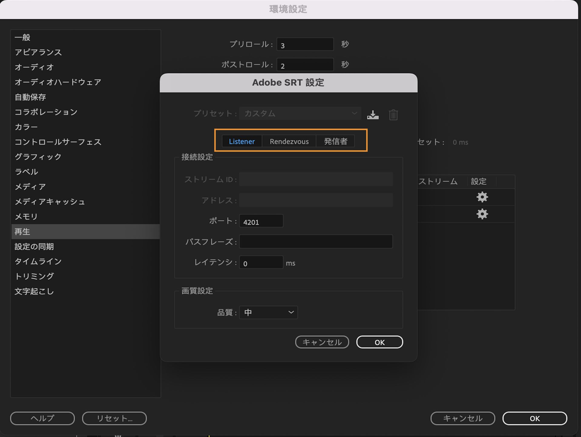 ビデオとオーディオを別の場所にストリーミングできるようにする Adobe SRT オプションを示す送信デバイスの再生設定 UI。