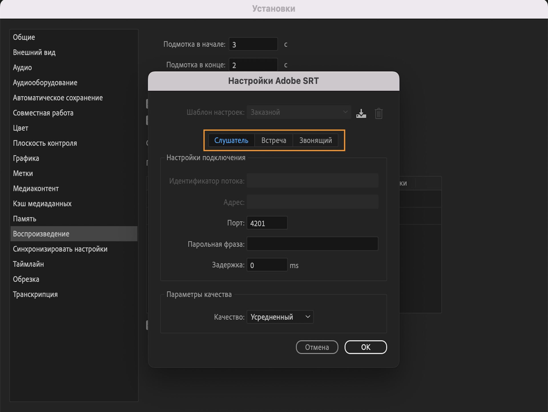 Пользовательский интерфейс настроек «Передача воспроизведения устройства» отображает параметр «Adobe SRT», позволяющий передавать видео и аудио в разные места.