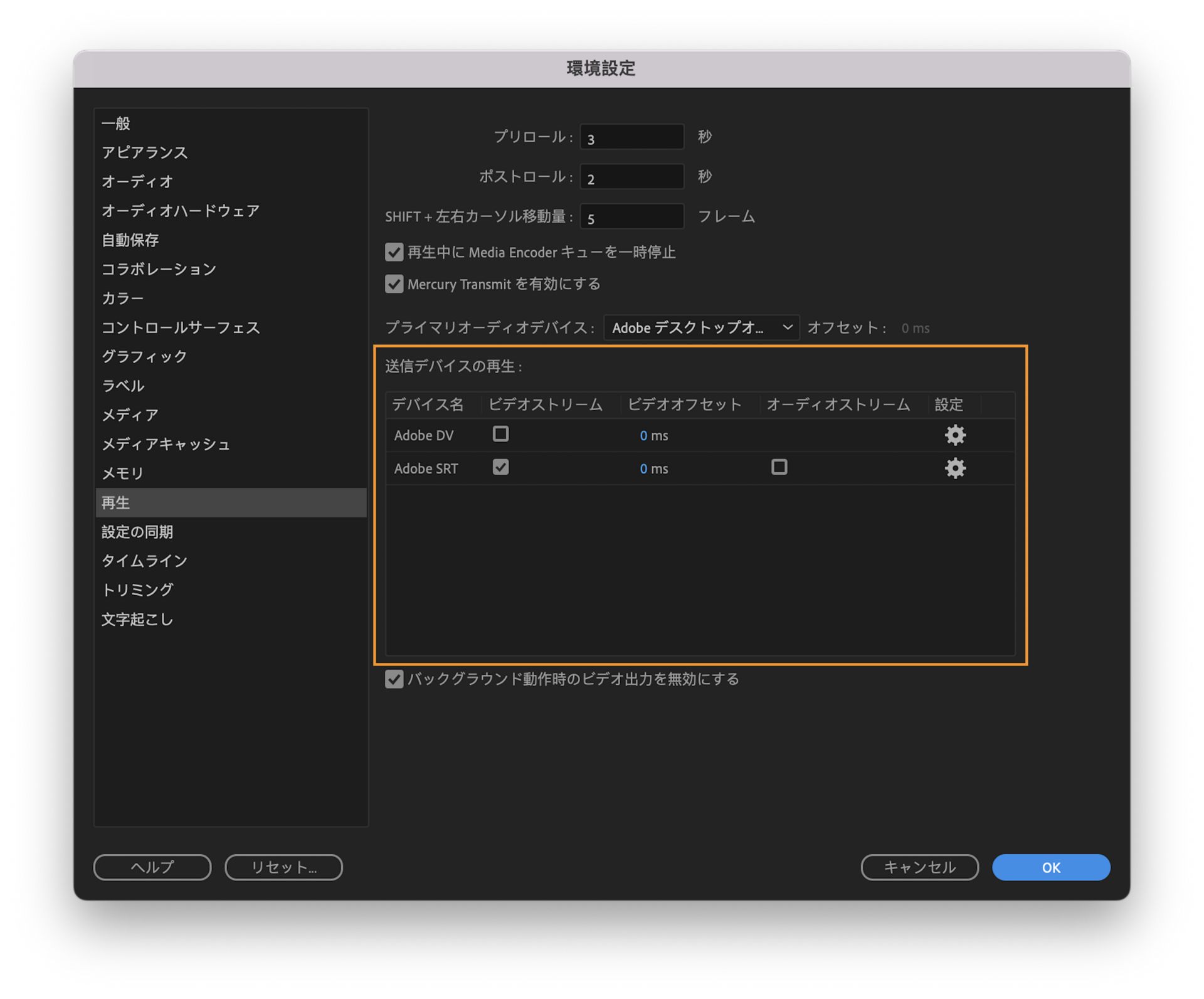 ビデオとオーディオを別の場所にストリーミングできるようにする Adobe SRT オプションを示す送信デバイスの再生設定 UI。