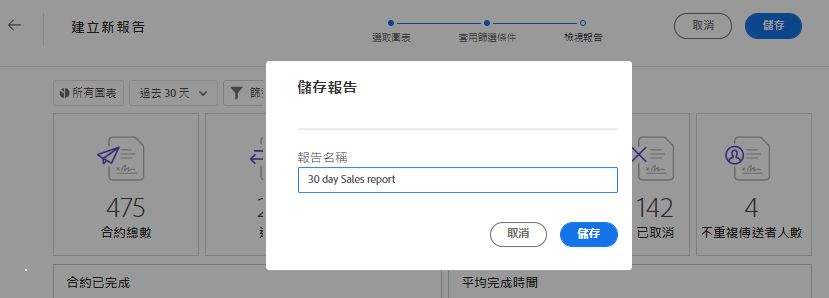 將報告儲存至您的系統報告記錄