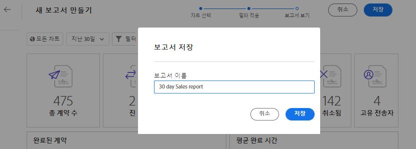 시스템 보고서 기록에 보고서 저장