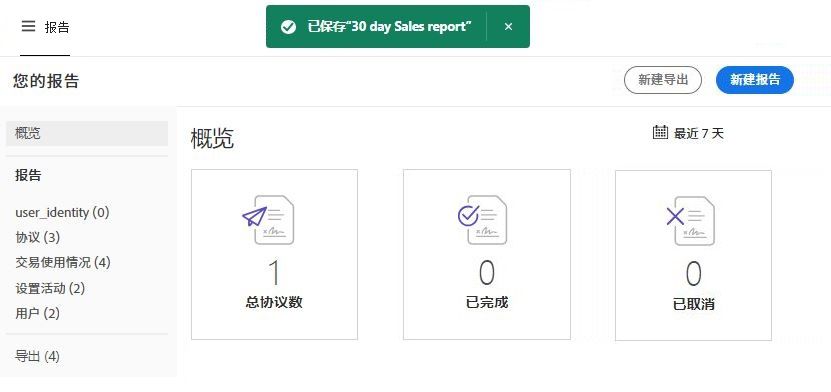 显示“成功”消息的已保存报告