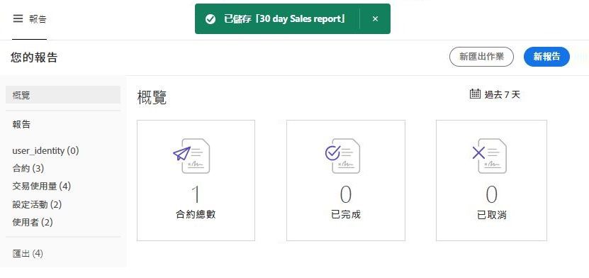 顯示成功訊息的已儲存報告