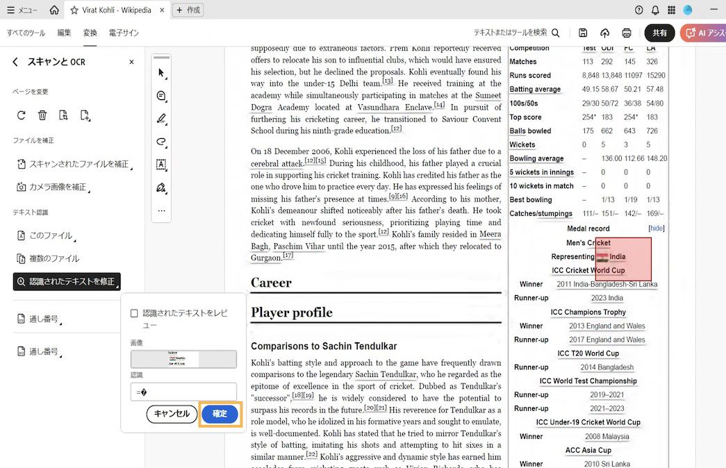 スキャンされた PDF および認識されたテキストをレビューするポップアップに OCR の不明確な単語が表示され、「次として認識」テキストボックスを使用して修正しています。