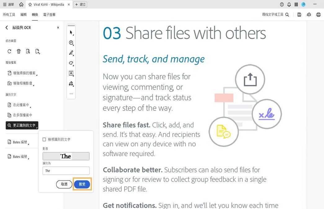 掃描的 PDF 包含「審閱識別文字」快顯視窗，顯示使用「識別為文字方塊」更正的 OCR 可疑字詞。