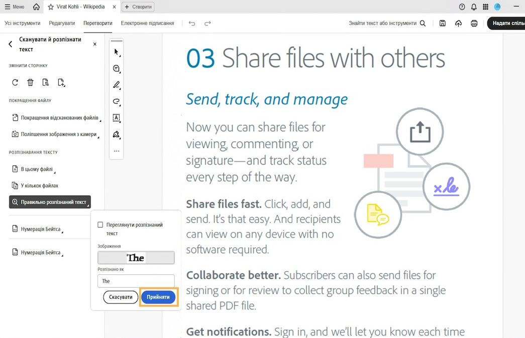 Отсканированный PDF с всплывающим окном «Просмотреть распознанный текст», показывающим исправление сомнительного слова, помеченного функцией OCR, с использованием текстового поля «Определяется как».