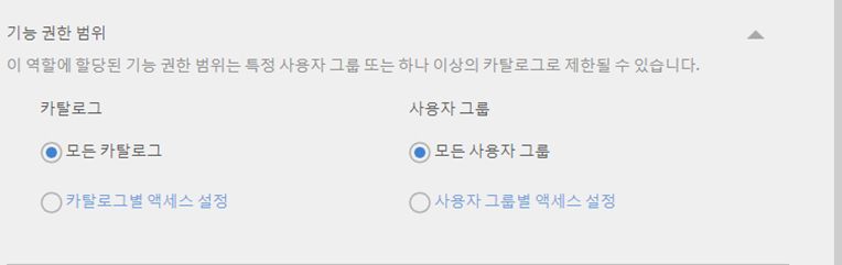 권한 범위 지정