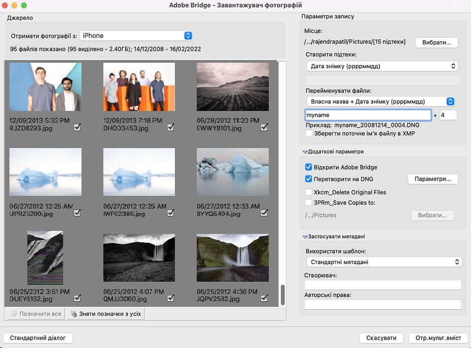 Adobe Bridge – Photo Downloader (діалогове вікно «Додаткові параметри»)