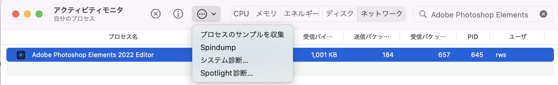 アクティビティモニター