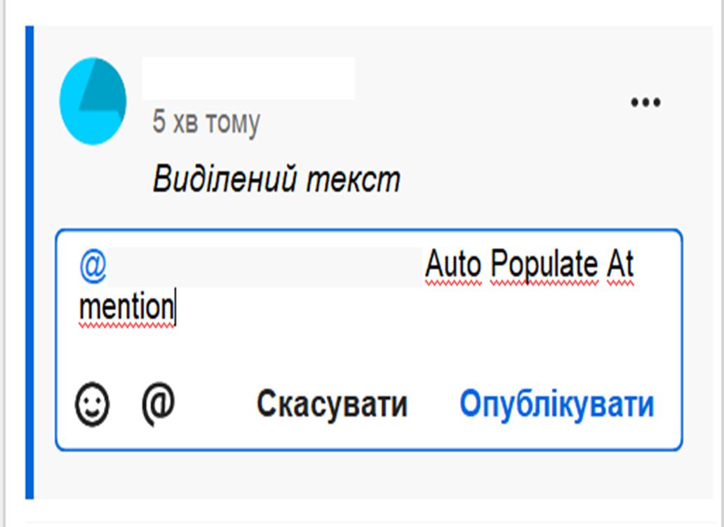 Функція автоматичного заповнення згадок в Acrobat