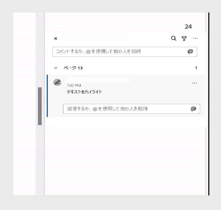 Acrobat のメンションの自動入力機能