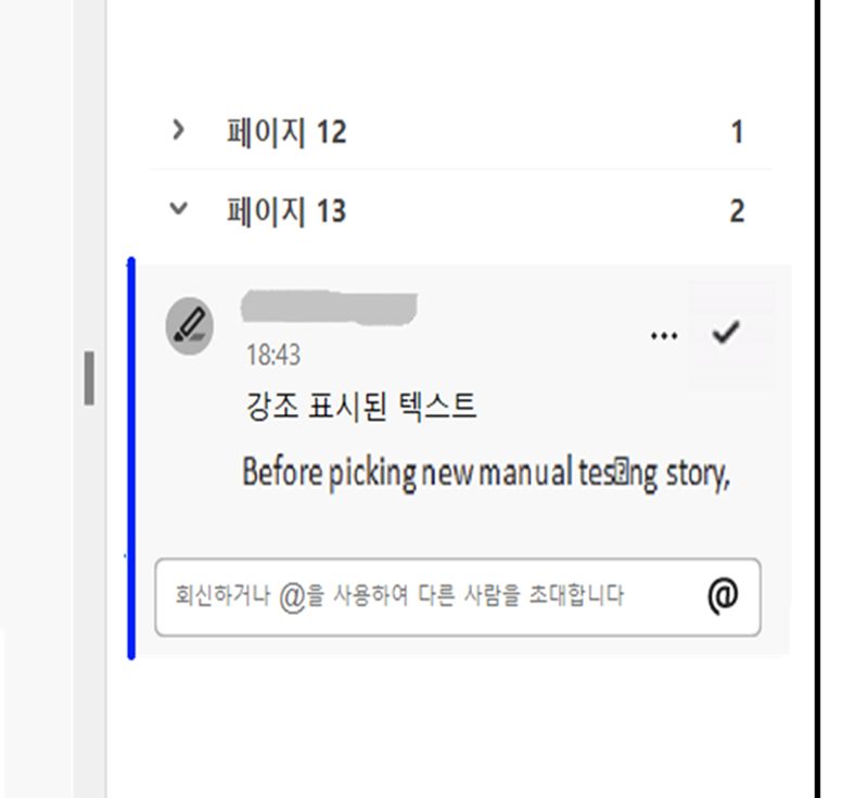 Acrobat의 멘션 자동 채우기 기능