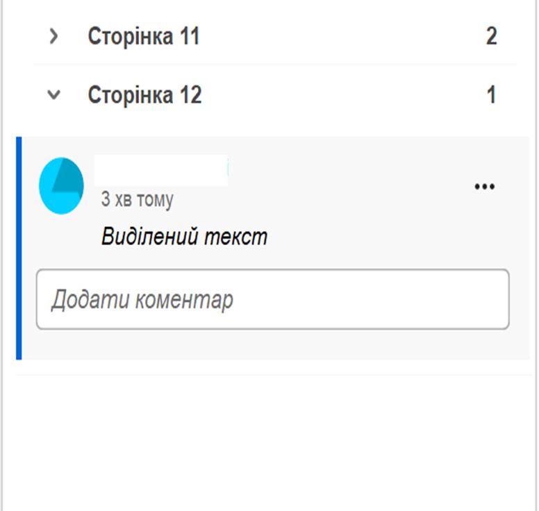 Функція автоматичного заповнення згадок в Acrobat