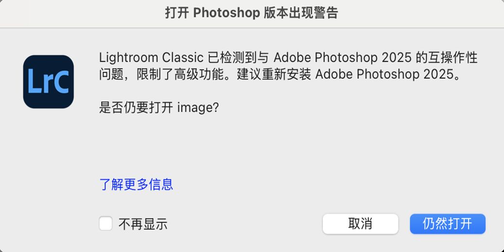 Photoshop 版本打开警告对话框