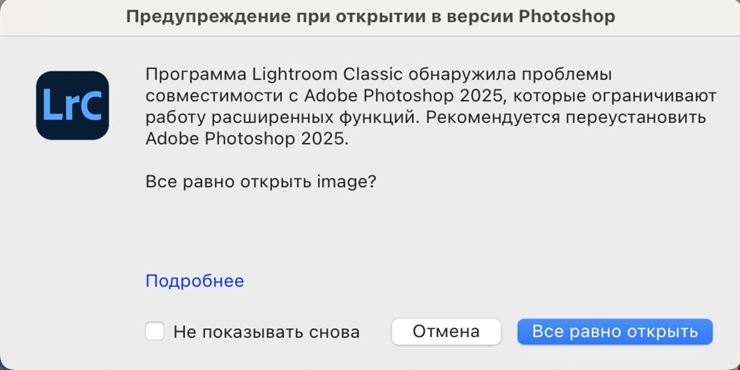 Диалоговое окно предупреждения об открытии версии Photoshop