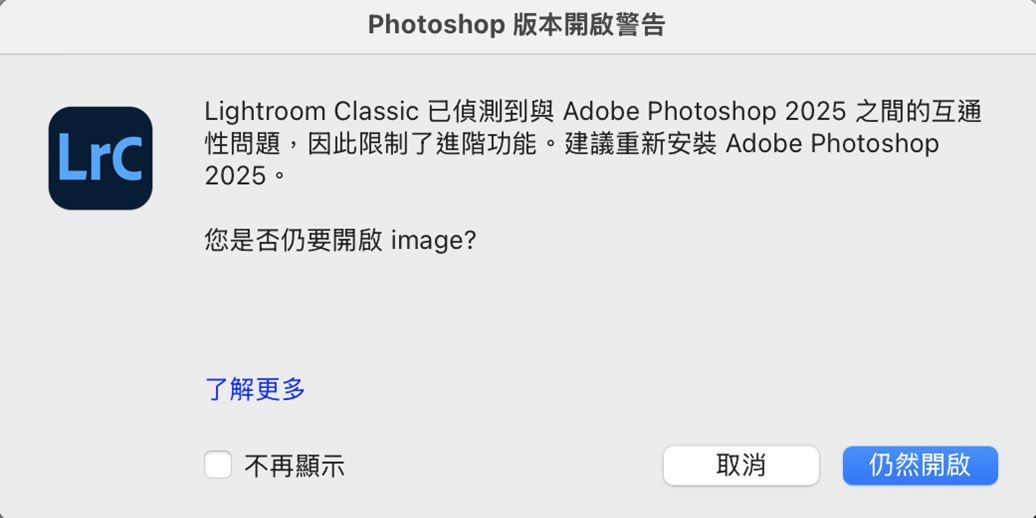 Photoshop 版本開啟警告對話框